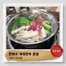 유성생명과학고 자판기 | 대전맛집))추운날씨엔 이게딱🍲! 한희수개성만두 본점 만두전골 내돈내산🥟