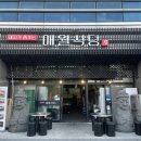 돼지가춤추는애월식당 네이버블로그