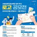 [공모전사이트] 의료관련감염 예방·관리 주간 로고 공모전 이미지