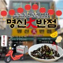 [대구/달서구] 두류동 로컬 맛집 중국집 ‘ 명신대반점 ’ 내돈내산 솔직후기