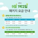 [1박2일] 9월 중원cc 서울에서 접근성 좋은 27홀 골프장 이미지