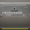 다봄이비인후과의원 네이버블로그