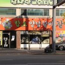 함초양념갈비 이미지