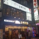 고메식당