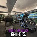 흥바디짐 이미지