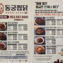 동궁찜닭(죽전장기점) 이미지