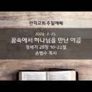 2024.02.25 - 꿈속에서 하나님을 만난 야곱 이미지