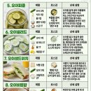 제철 오이 🥒 활용 요리법 이미지