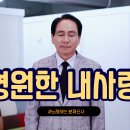 영원한내사랑--황영웅(원곡 남진)/Cover by 분재신사/남자C키 이미지