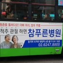 참푸른병원 이미지