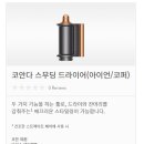 다모아랩 | [내돈내산] 다이슨 에어스트레이트 / 다이슨 에어랩 / 글램팜 비교후기