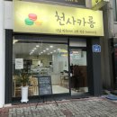 천사카롱 이미지