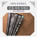 전통자개공예 | 패각 업사이클링 자개공예 프로그램｜구리시소상공인활성화재단 전통 자개 부채 만들기 후기