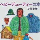 옷쟁이 - 완도군 금일로 601-7 | 옷쟁이
