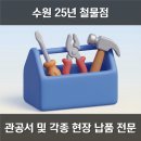 신우배관철물