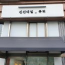 신신네일피부 이미지