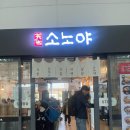 광명KTX역 | [KTX 광명역 식당] 일식집 : 소노야 내돈내산 후기