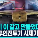 영국의 야심작 '천둥의 왕'…최초의 무인전투기 시제기 공개 이미지