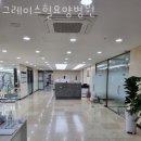 그레이스힐 요양병원 이미지