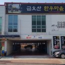 금오산한우마을 네이버블로그