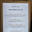 동안에스테틱 - 하남시 하남대로777번길 19 | 동안에스테틱