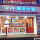 세명맛집 | 연산역 고기집 냉삼맛집 세명식당 방문 후기
