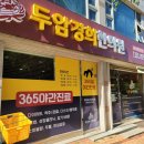 두암경희한의원 이미지