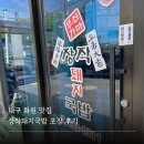 장작국밥 | 대구 화원 맛집 장작국밥 돼지포장 후기