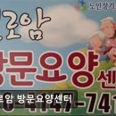 실로암 | [의정부 요양원/추천/후기/가격] 실로암 방문요양센터 의정부 요양원 실로암 방문요양센터, 24시간 상담...