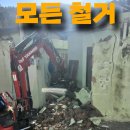 함안등기소 | [모든 철거] 주택완파:: 주차장 확보를 위한 별채 및 담장 철거 후기