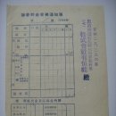 진체저금수불통지표(振替貯金受拂通知票), 이자금 등 31전 (1941년) 이미지