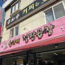 곱순이 곱창 | 중랑역 맛집 울타리곱창 야채곱창 내돈내산 후기