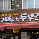 계족로 664번길 이미지