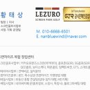 강원 정선군 중고 SG골프 장비 설치 후기 | 실제 설치 만족도