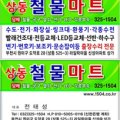 덕유철물 이미지