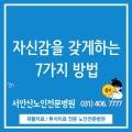서안산노인전문병원 앞 이미지