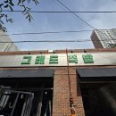 삼일네온 이미지