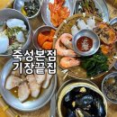기장끝집