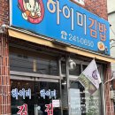 하이미김밥 이미지