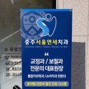 충주서울연세치과의원 이미지
