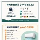 우주당구장 | 창원 에어컨매립배관교체수리 우주시스템 냉방 문제 해결