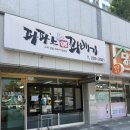 파파스꽈배기