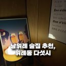 위례동 다섯시