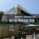 파란만잔 - 마포구 대흥로 60 | 파란만잔