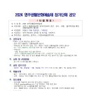 2024 영주생활문화예술제 이미지