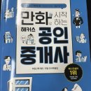 공인중개사(부동산학개론) | 공인중개사 부동산학개론 공부 시작하기: 2025 시험 일정과 필수 개념