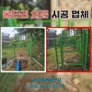 에코디자인휀스서울 | 공간분리 휀스 외문 완벽 시공 업체 후기 안내