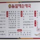 손큰할매순대국 평택서동대로점 이미지