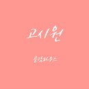 공감하우스