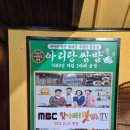 아리랑쌈밥 - 아산시 | [아산 온천동] 온양온천역맛집 아리랑쌈밥본점에서 쭈삼불고기 먹은 후기